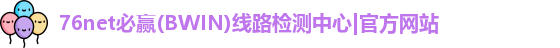 必赢